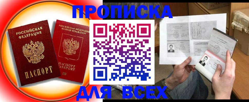прописка от собственника в Ноябрьске