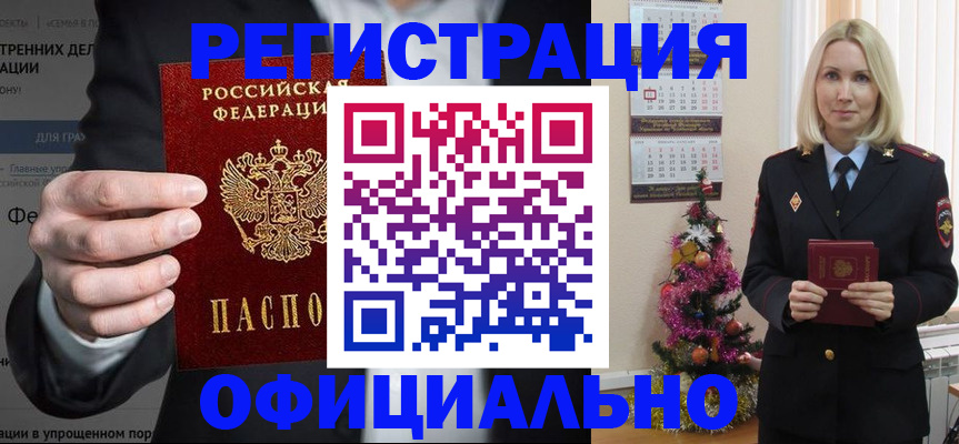 прописка в Ноябрьске