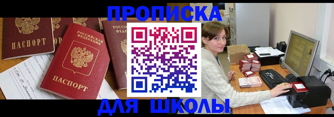 регистрация для школы в Ноябрьске
