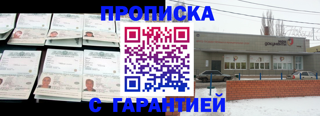 временная регистрация гарантия в Ноябрьске